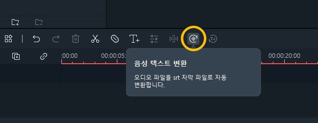 06 필모라 음성 텍스트 변환 기능