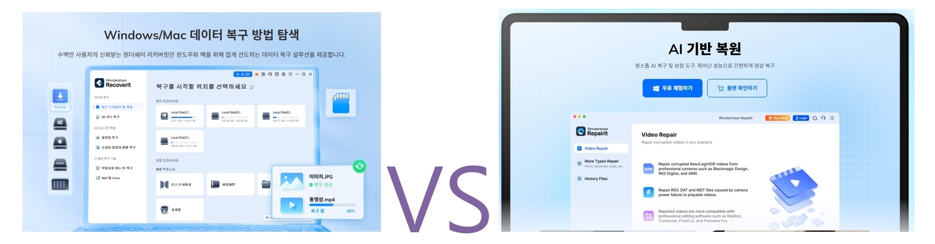 2recoverit-vs-repairit.jpg
