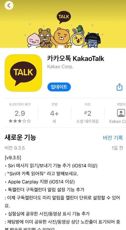 3update-kakao.jpg