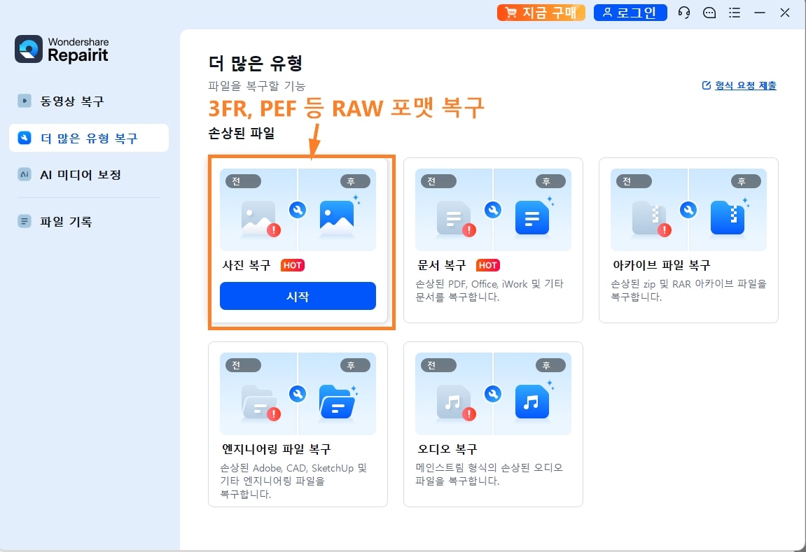 4109raw-format-repair.jpg