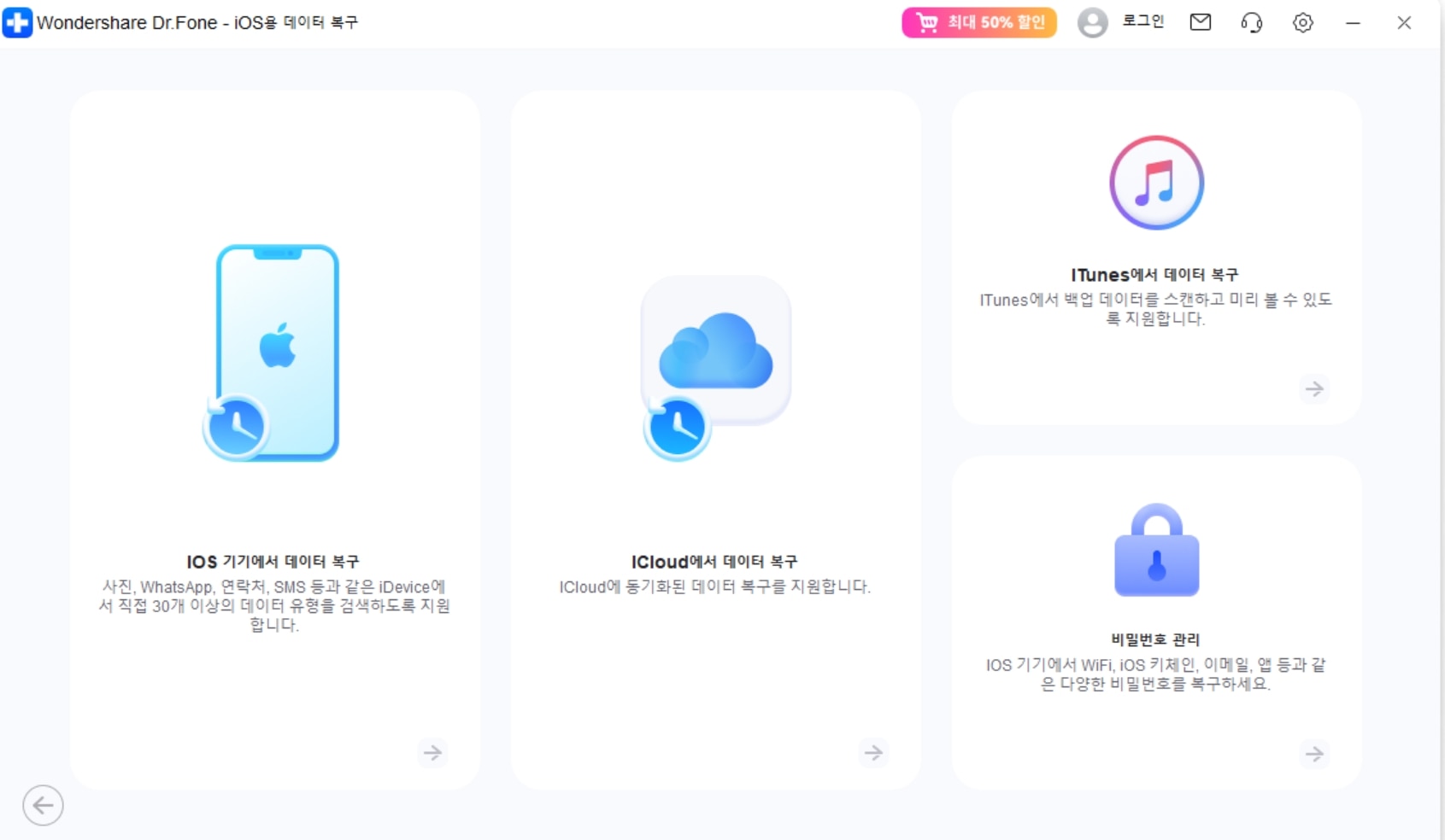 41210drfone-ios-recover.jpg