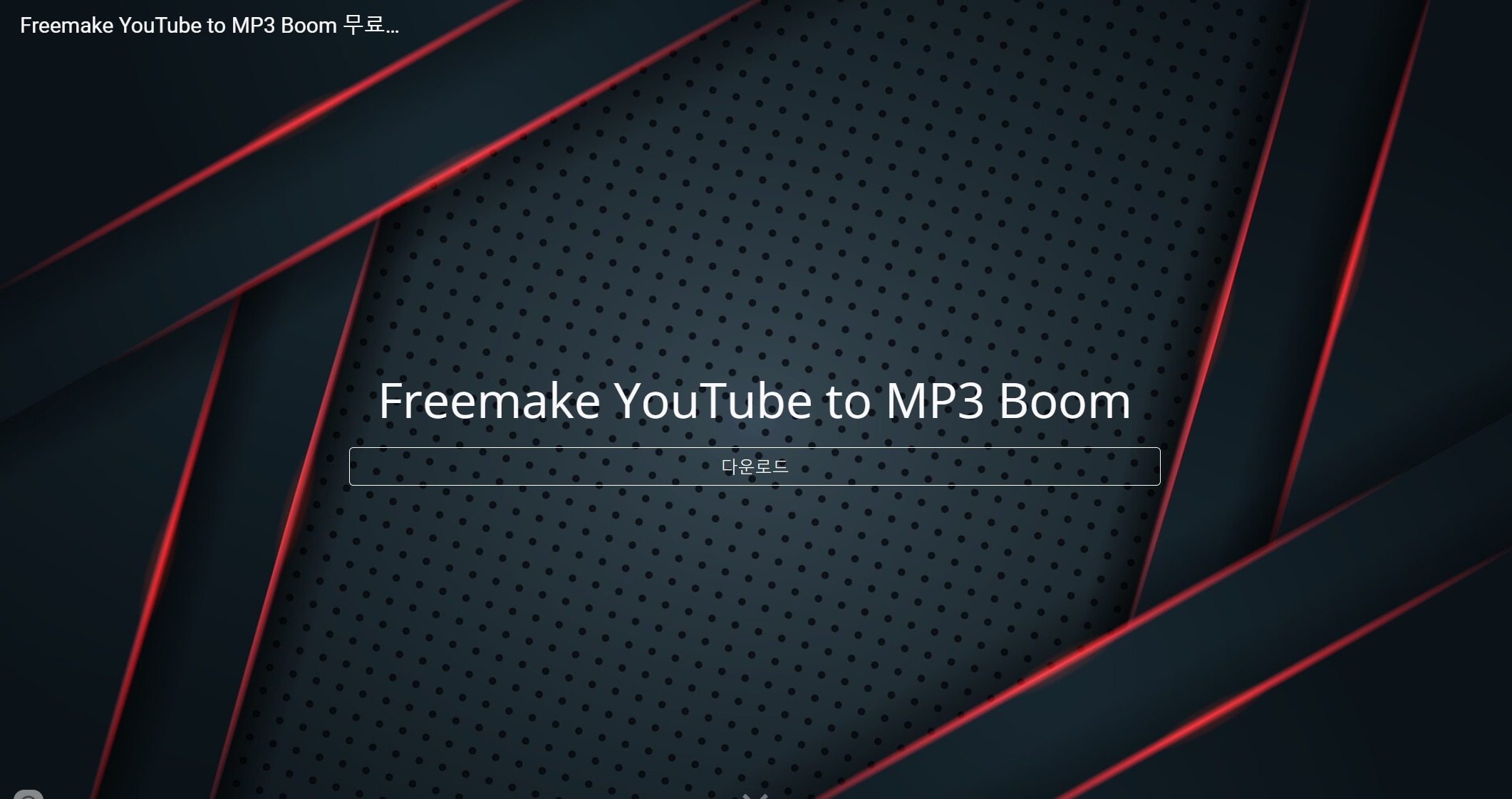 5freemake-youtube-to-mp3-boom.jpg