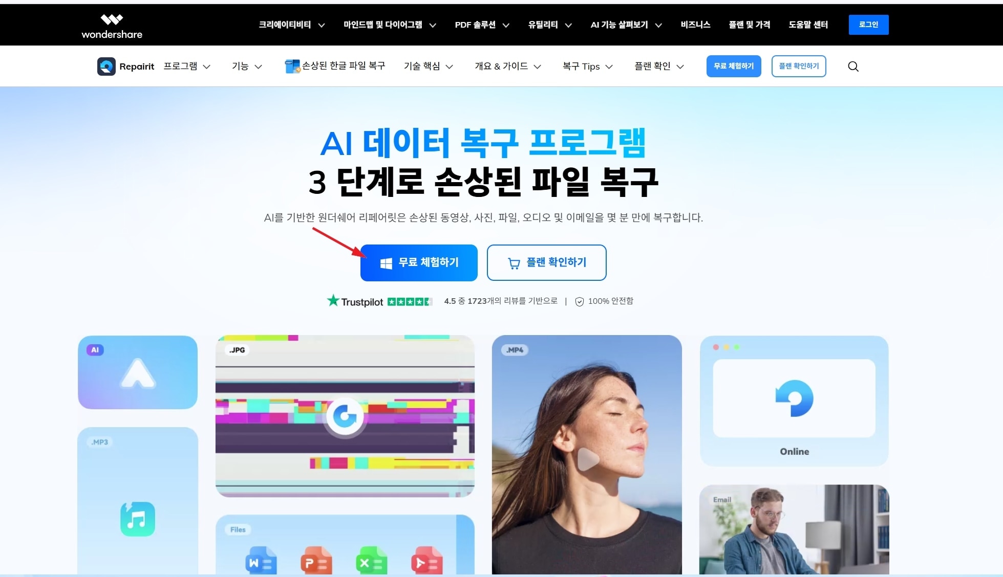 8repairit-download.jpg