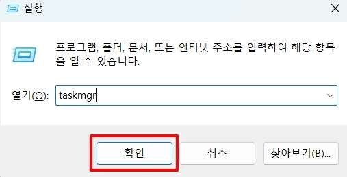 Windows+R 명령어로 작업 관리자 실행