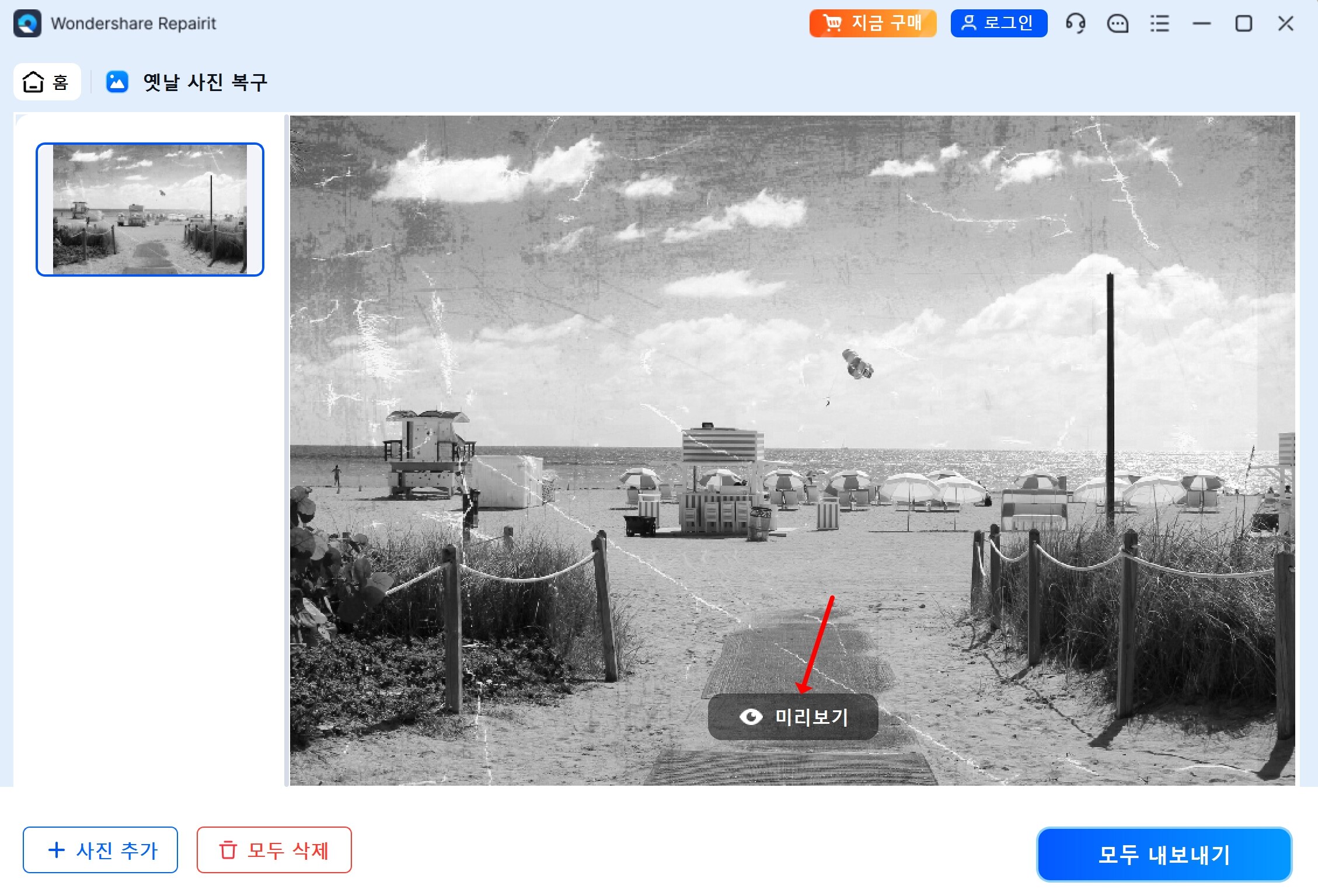 AI 사진 복원 진행 화면