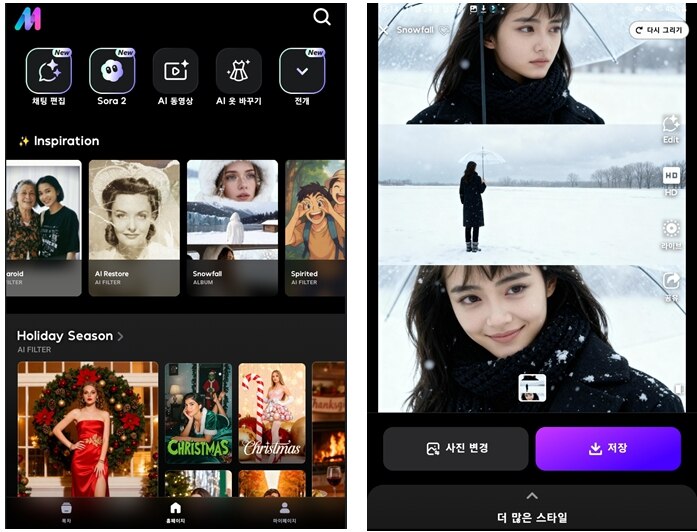 AI Mirror 앱으로 복원한 겨울 사진 예시