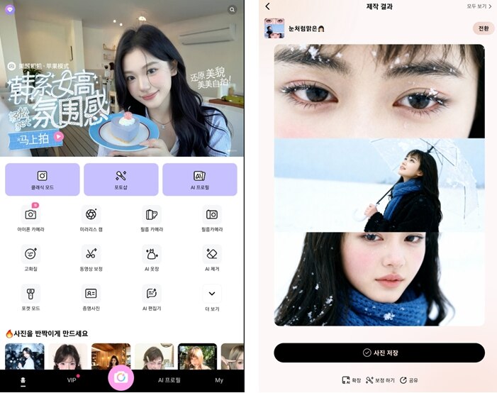 뷰티캠 앱으로 복원한 겨울 사진 예시