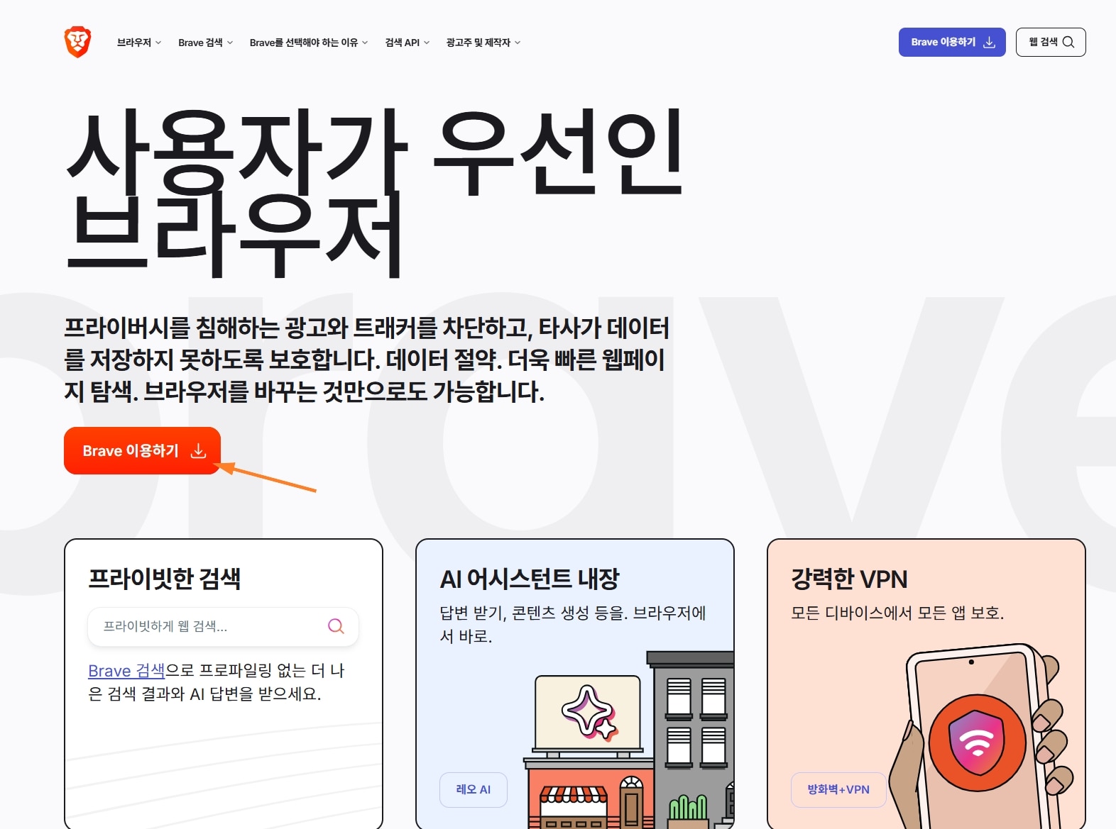 brave-browser-download.jpg