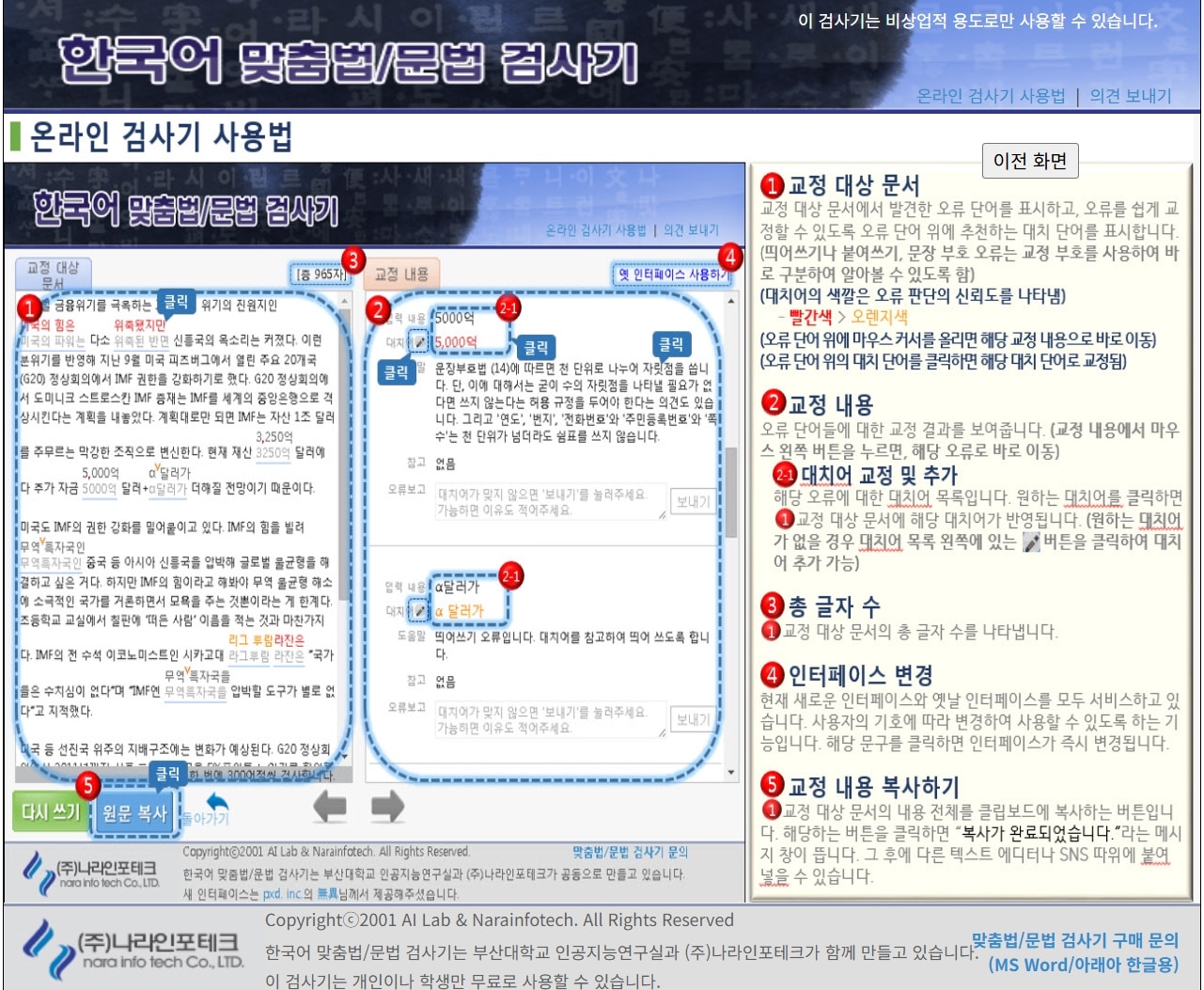 busan-spelling-check.jpg
