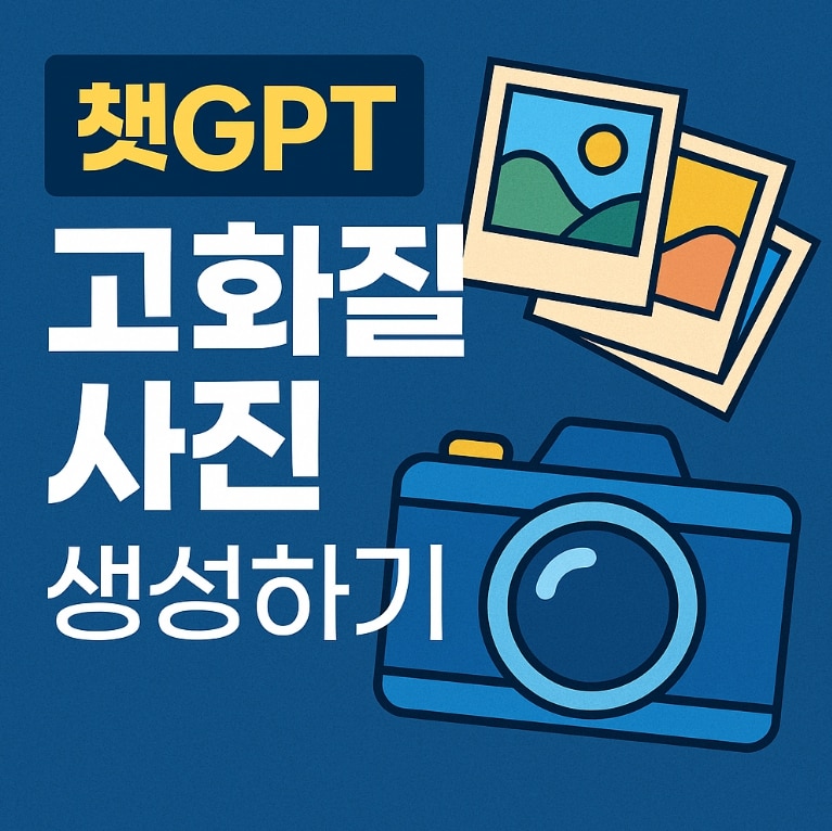 챗지피티로 만든 AI 이미지 흐릿하다면 Repairit으로 고화질 완성하기