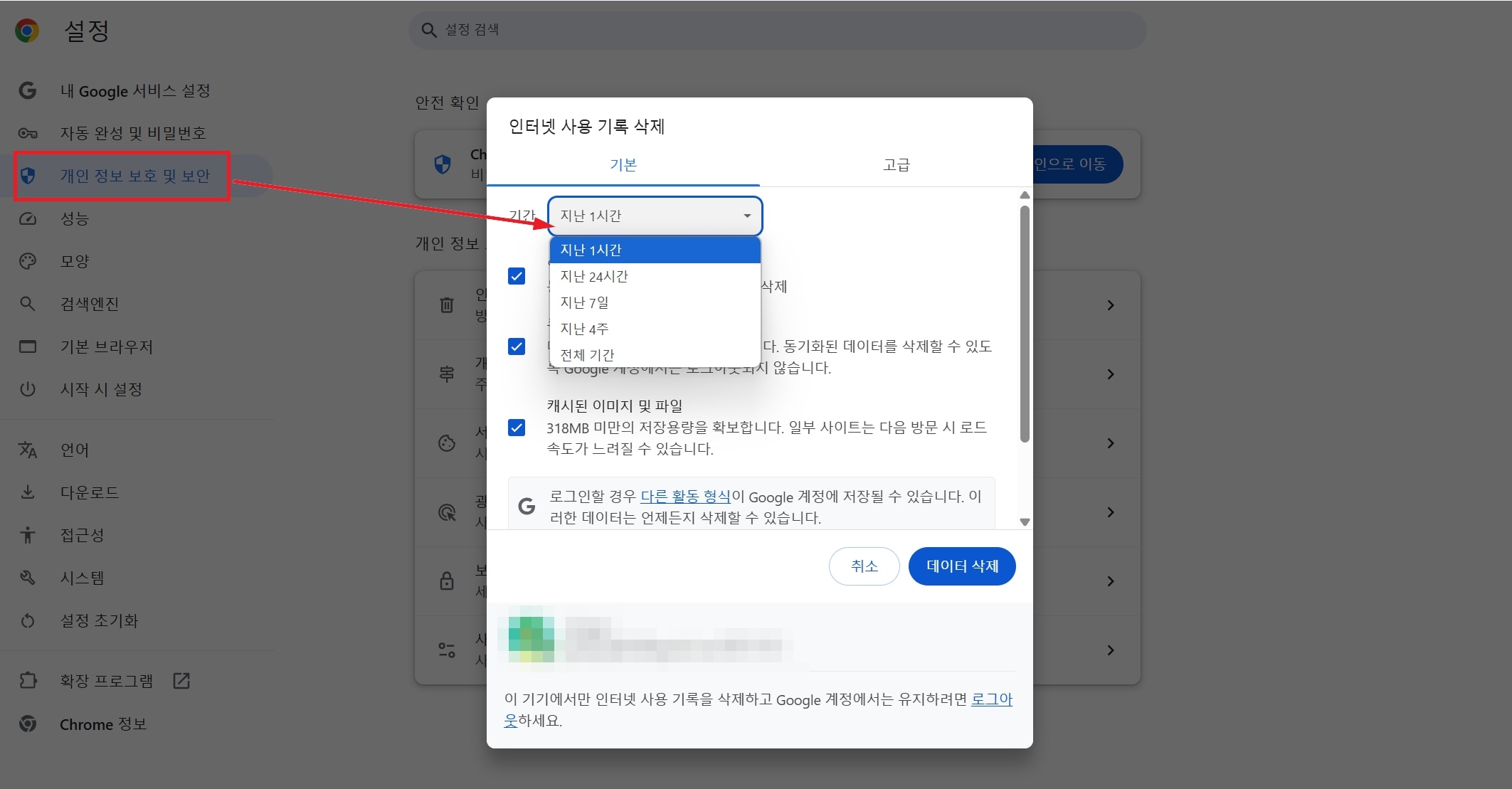 chrome-delete-cache.jpg