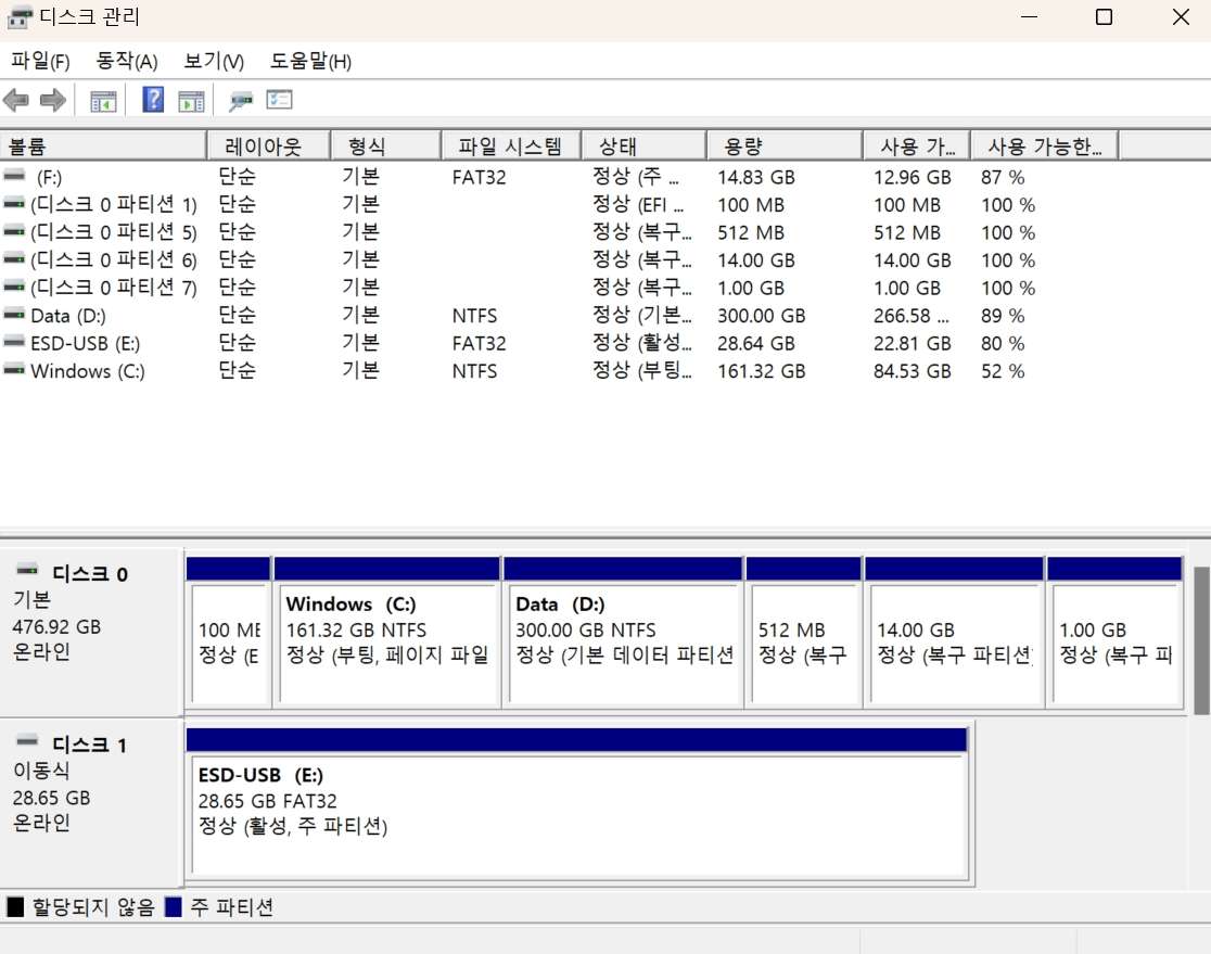 스크 관리 도구로 파티션을 확장