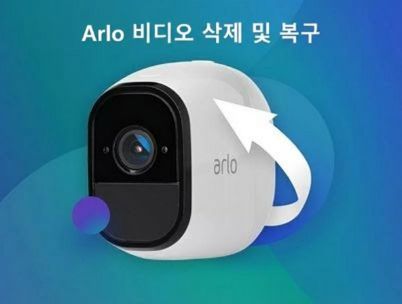 Arlo 영상 삭제 후 복구 가능 여부와 안전한 처리 방법