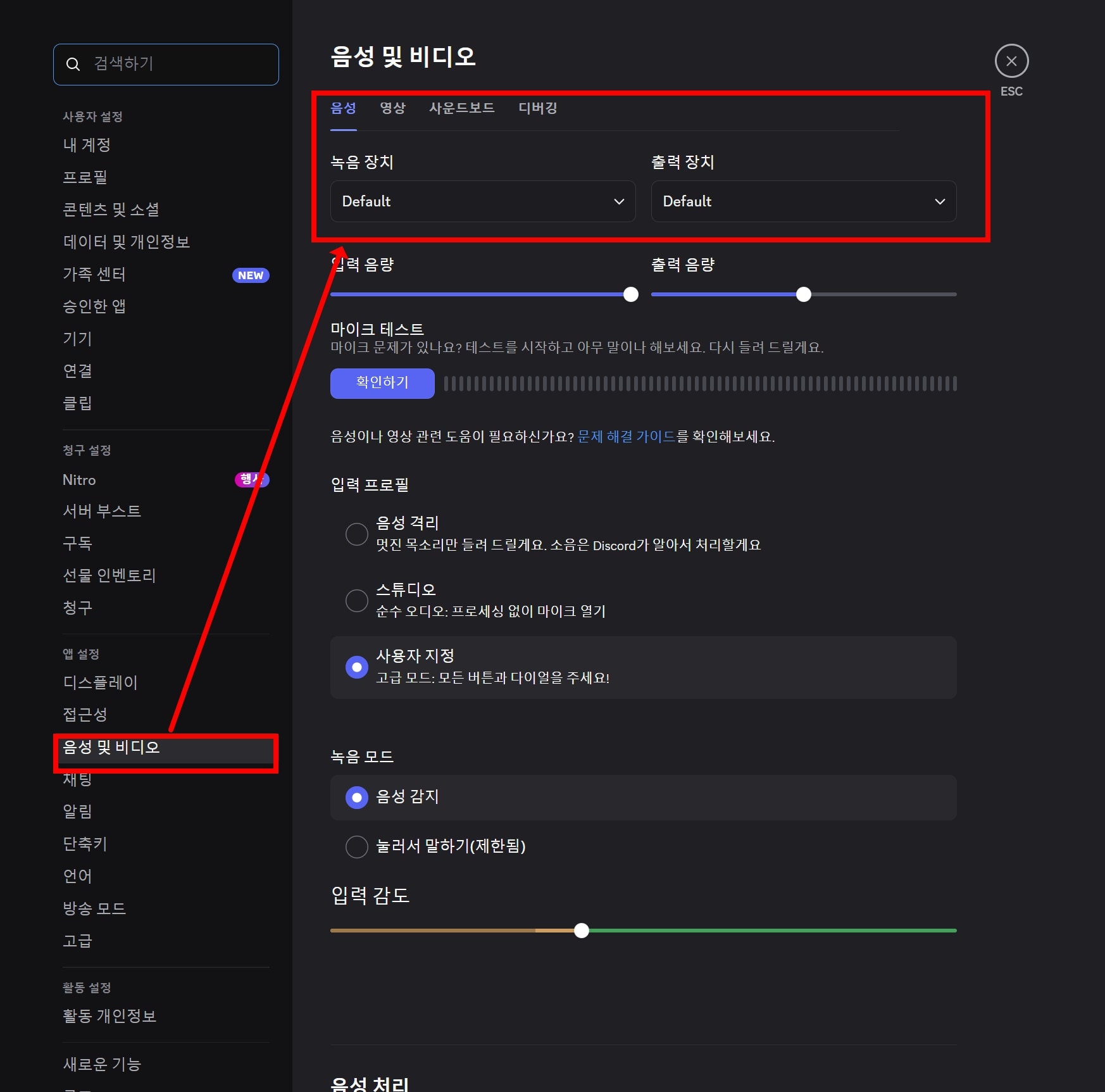 discord-sound-setting.jpg
