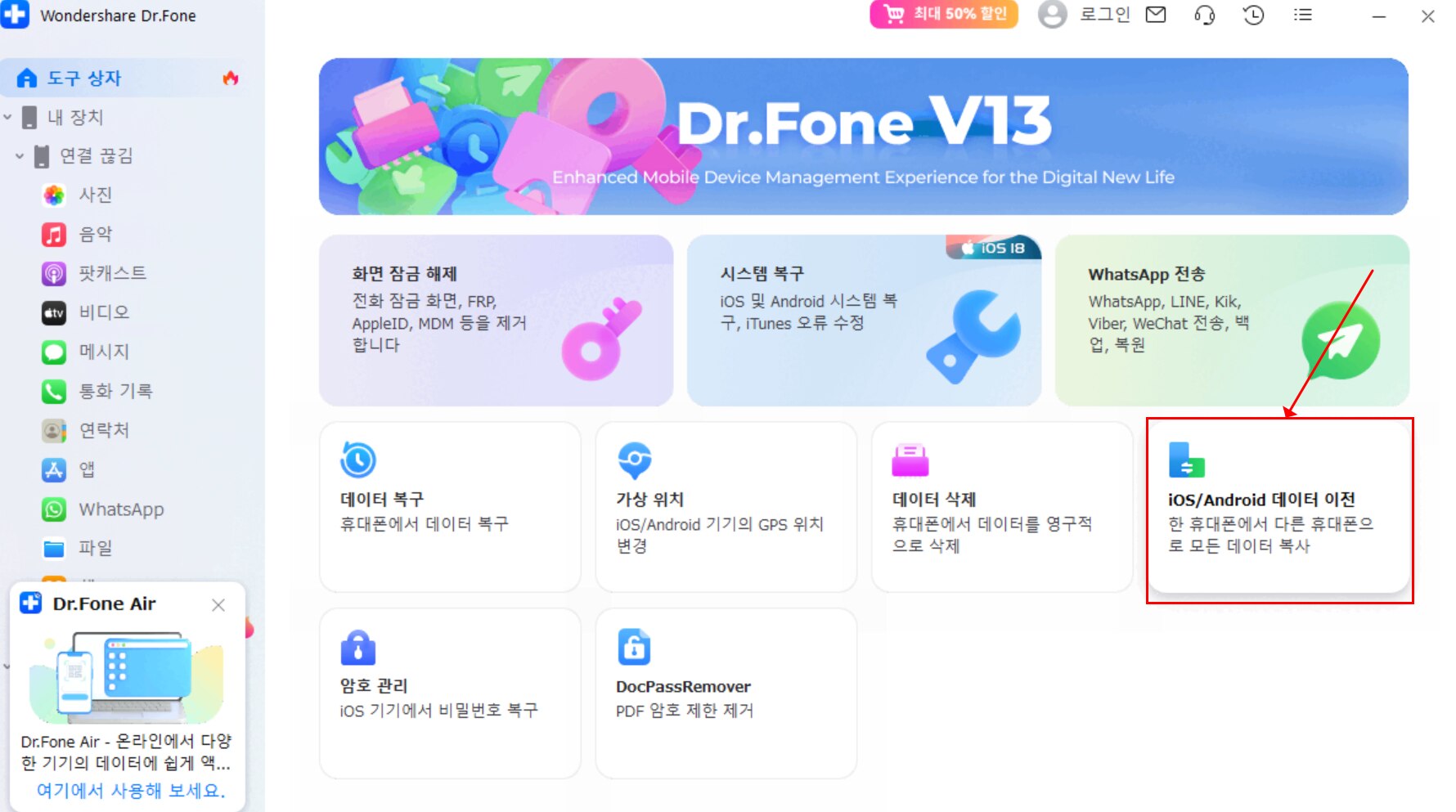drfone-data-transfer.png