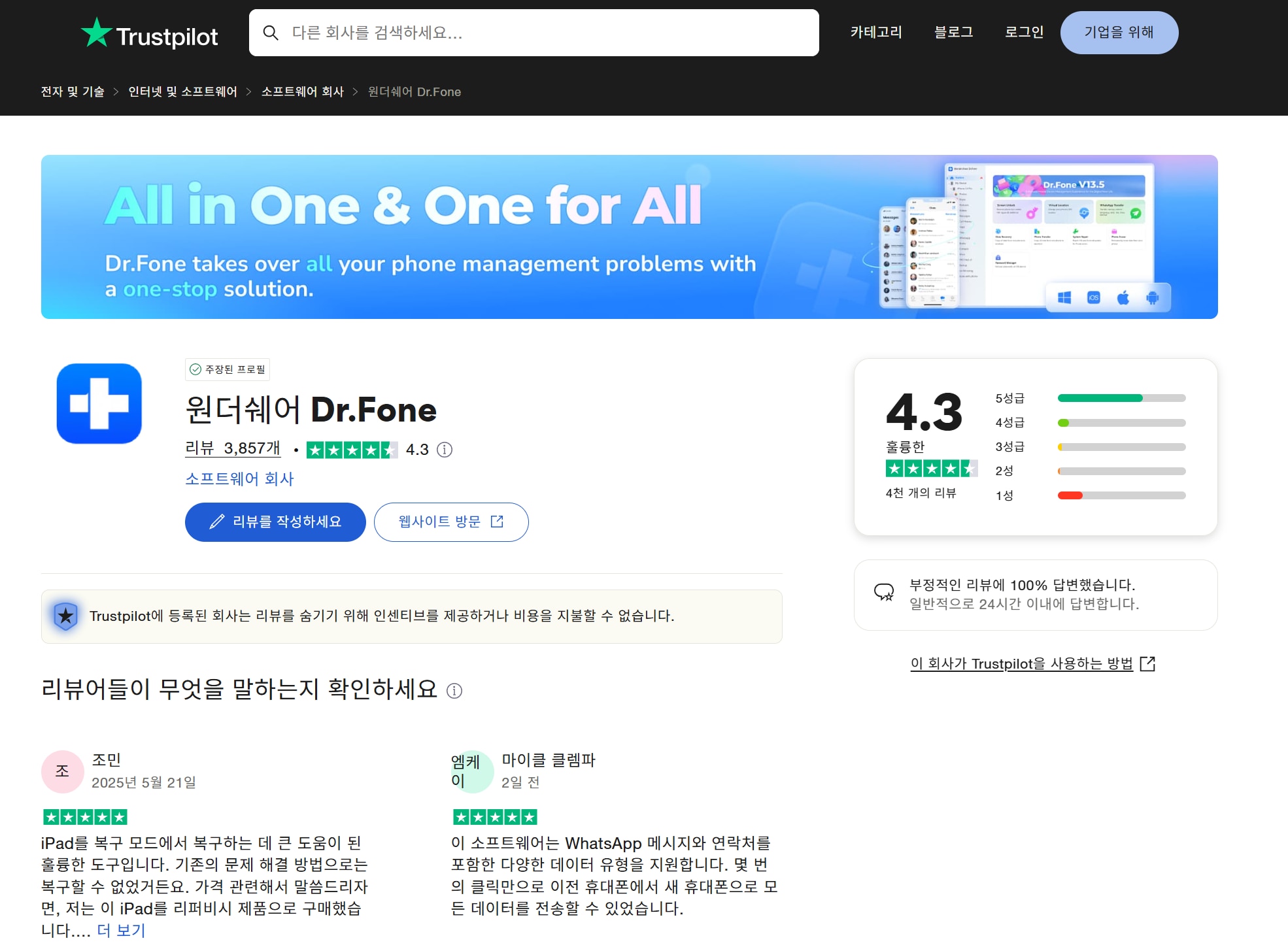 drfone-review.png