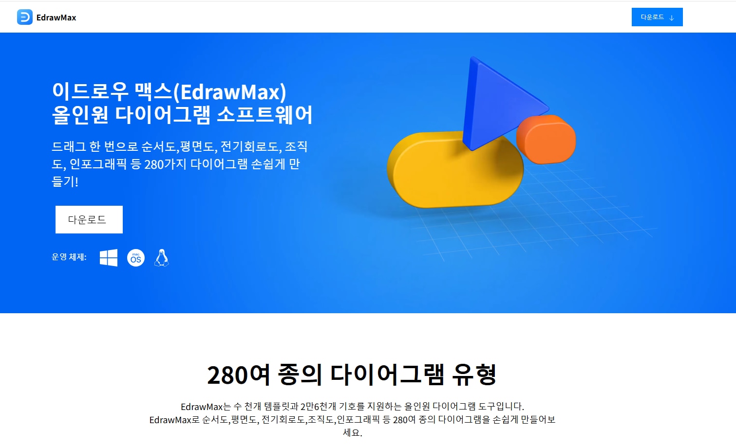 이드로우맥스(EdrawMax)