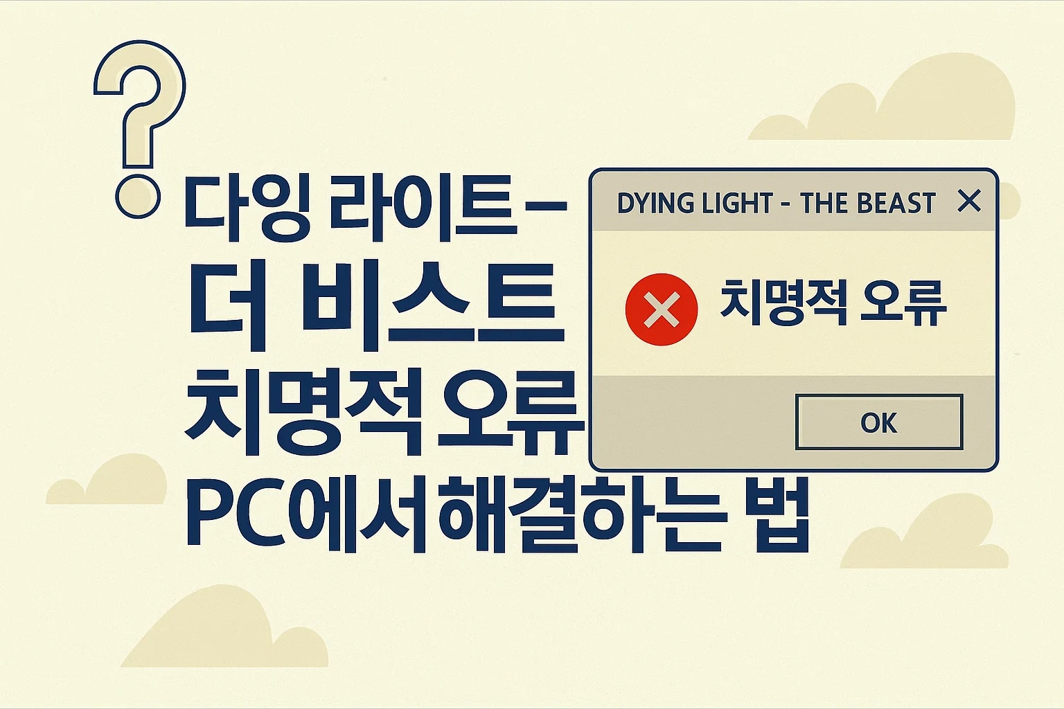 finding fixes to dying light fatal error