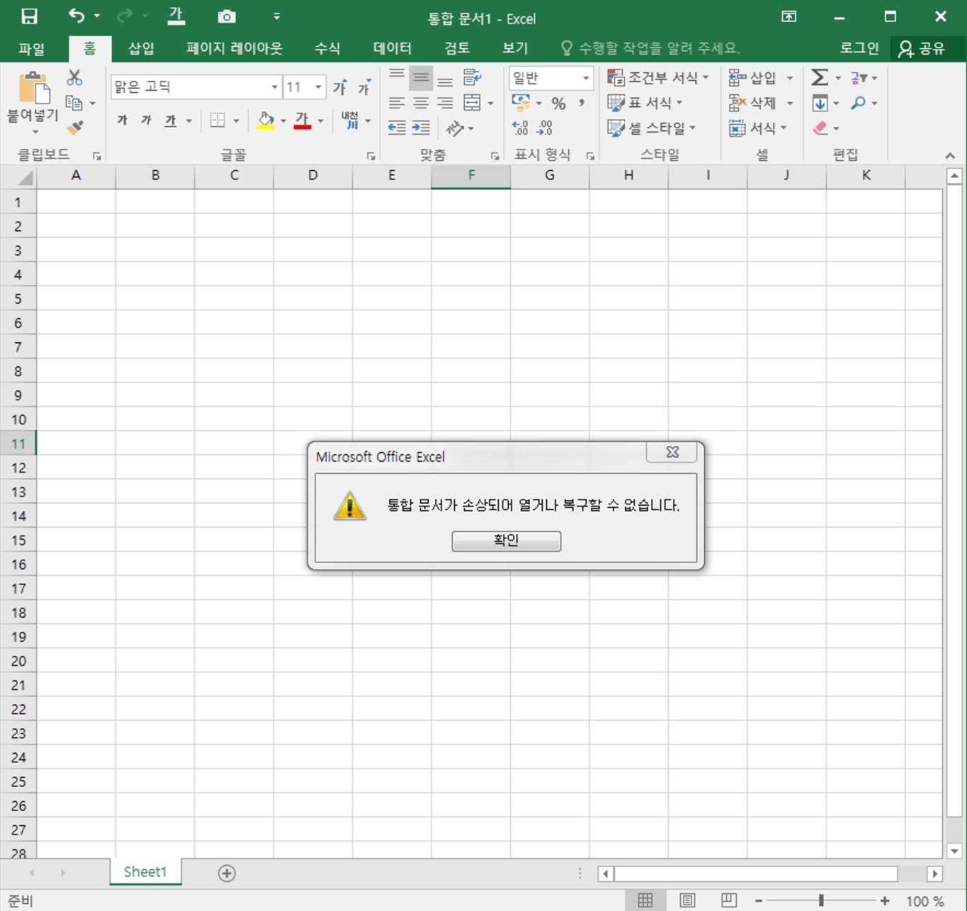 excel-file-cannot-open.jpg