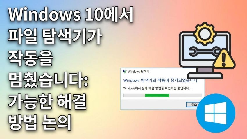 how to fix explorer exe errors