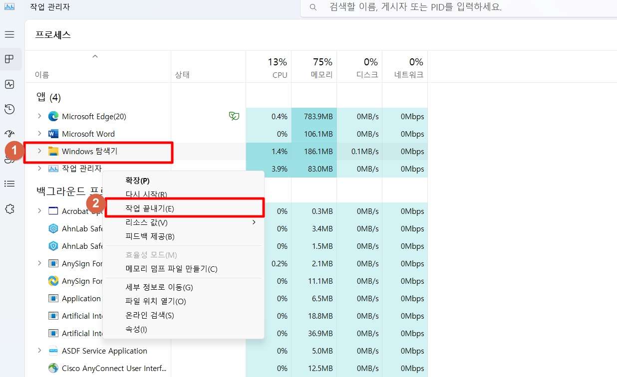 작업 관리자에서 파일 탐색기 재시작