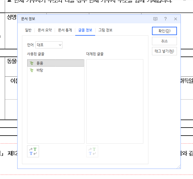 한글 PDF 변환 폰트 오류 해결