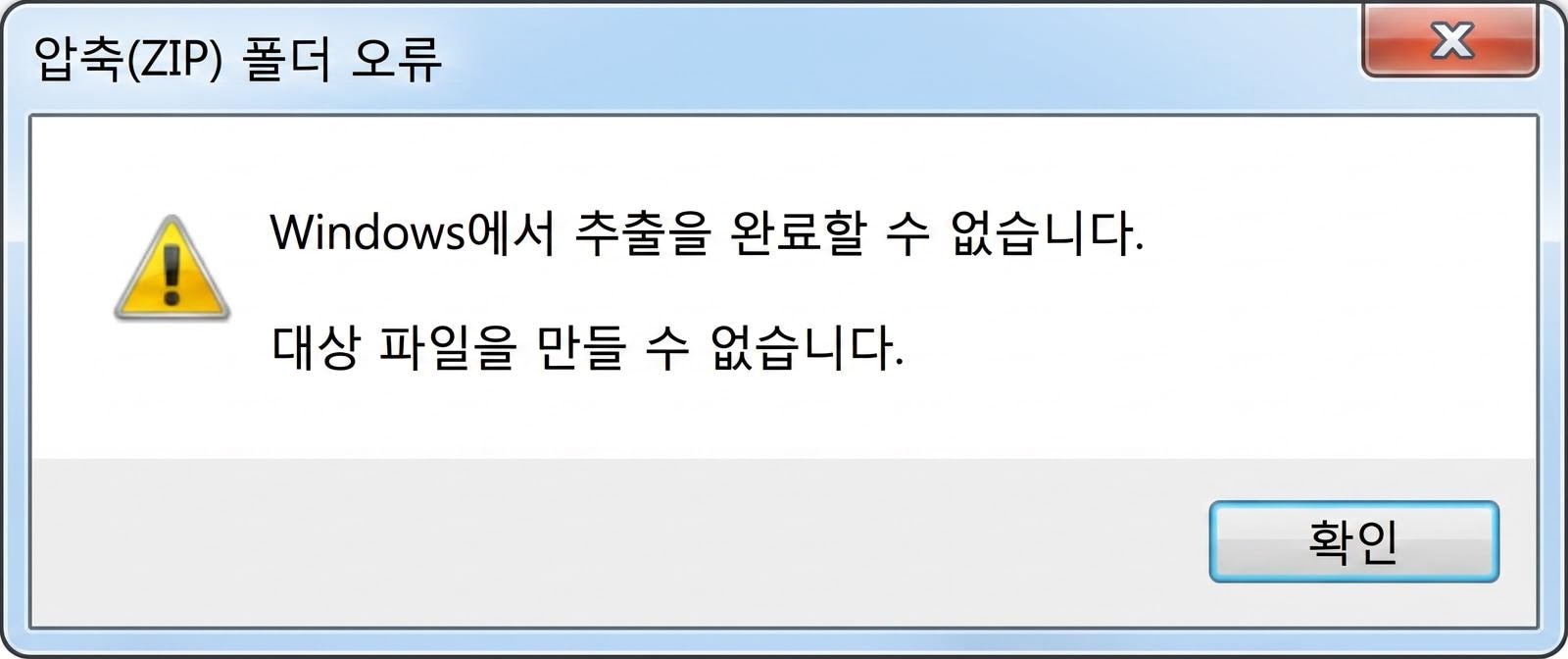 windows cannot complete the extraction