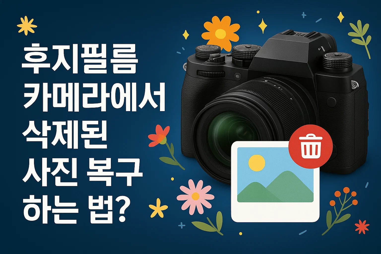 fujifilm-camera-photo-recovery1.png