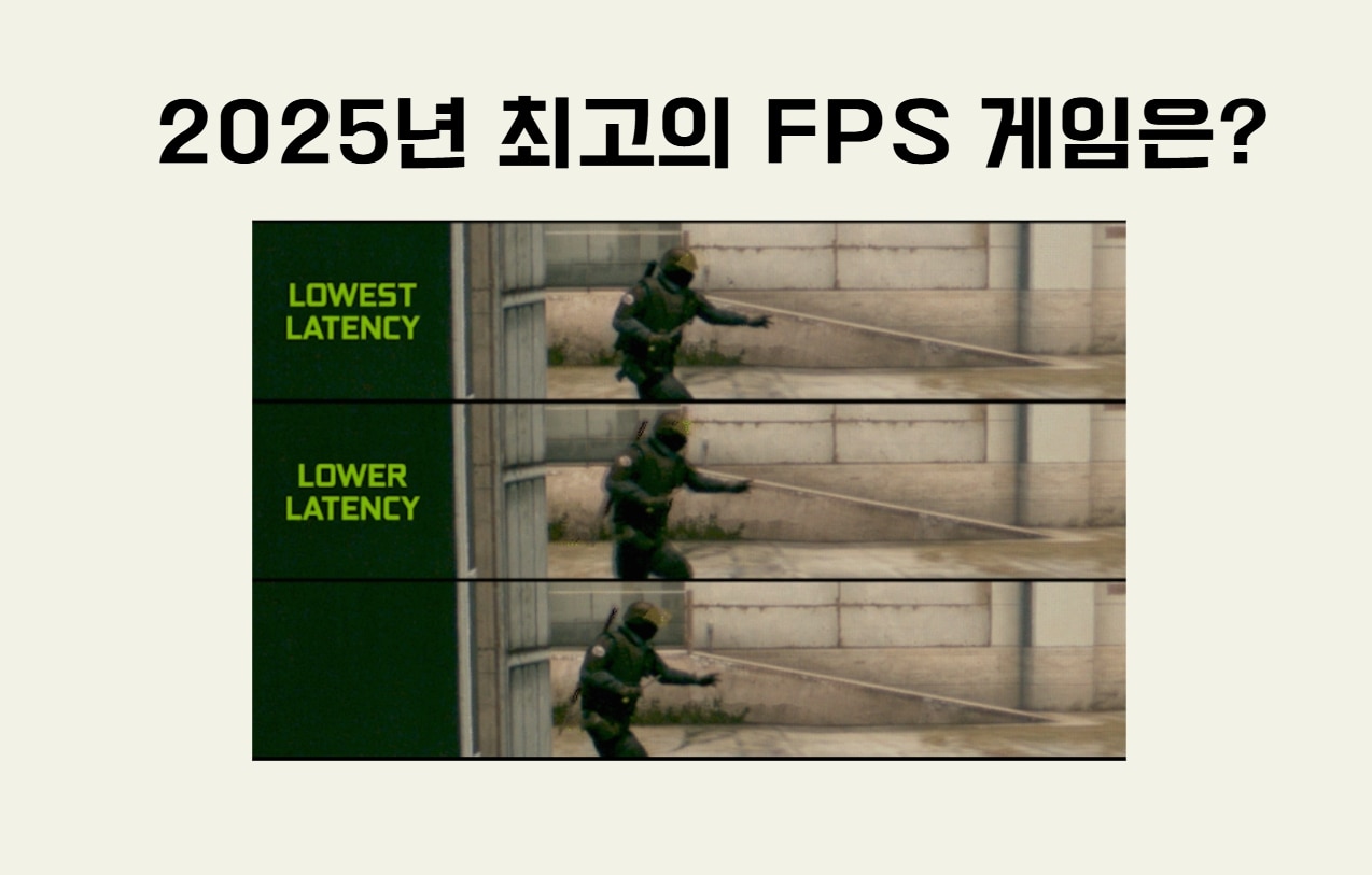 2025년 게임을 위한 최고의 FPS  설정 방법은 무엇인가요? FPS 세팅법 & FPS 멀미 줄이는 팁