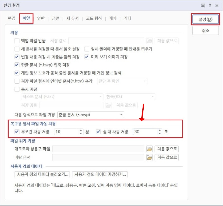 hangul-file-auto-save-hwp.jpg