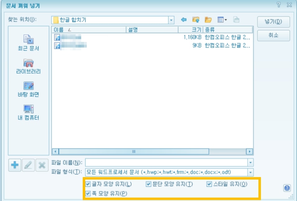 hangul-merge-option.jpg