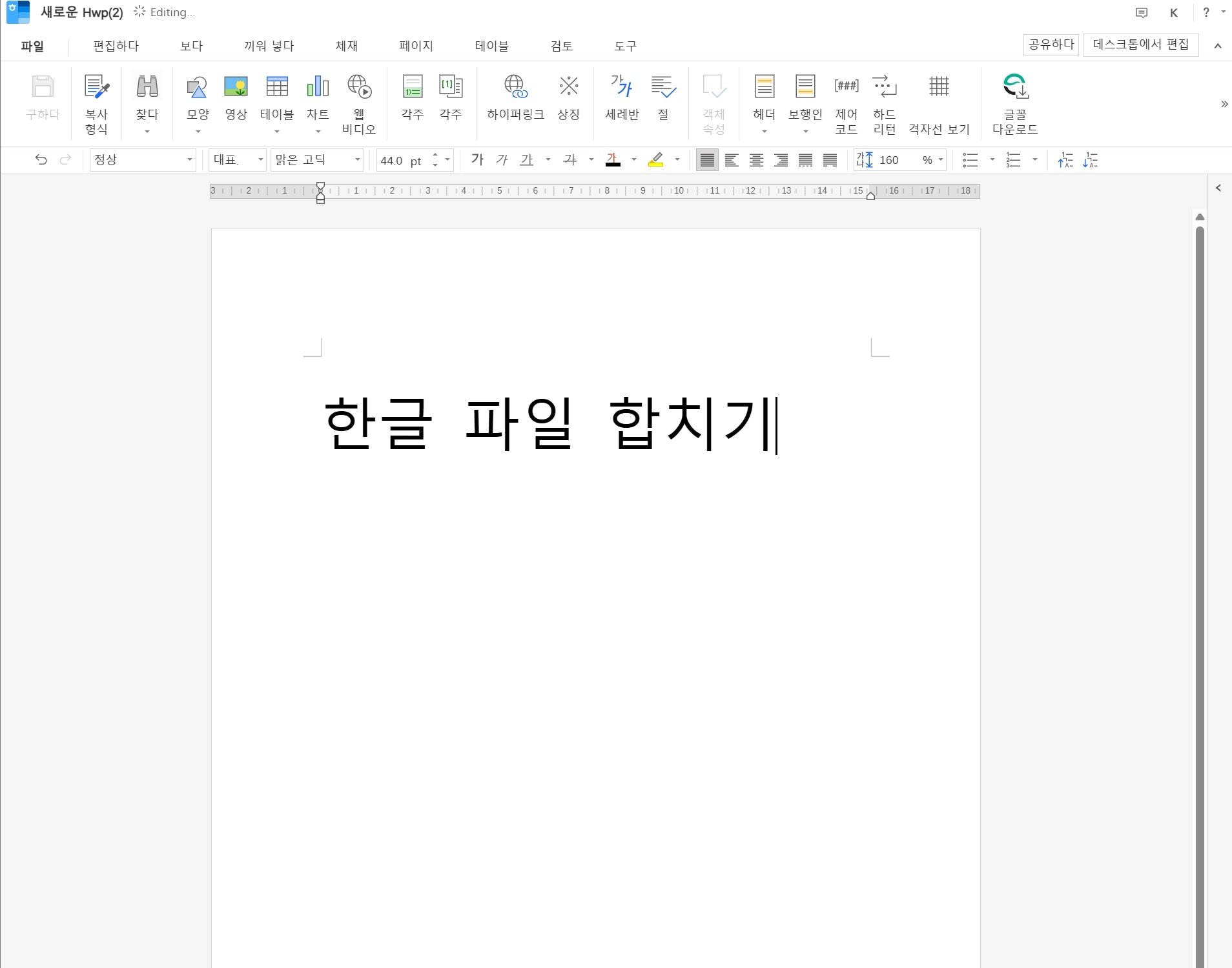 hangul-merge.jpg