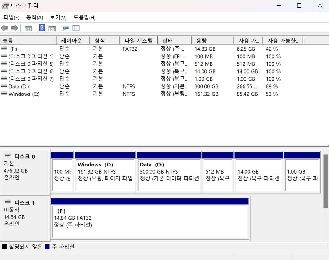 Windows에서 외장 하드 포맷