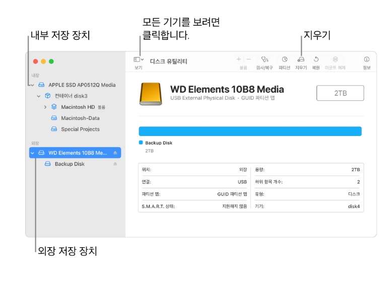 mac에서 외장 하드 포맷