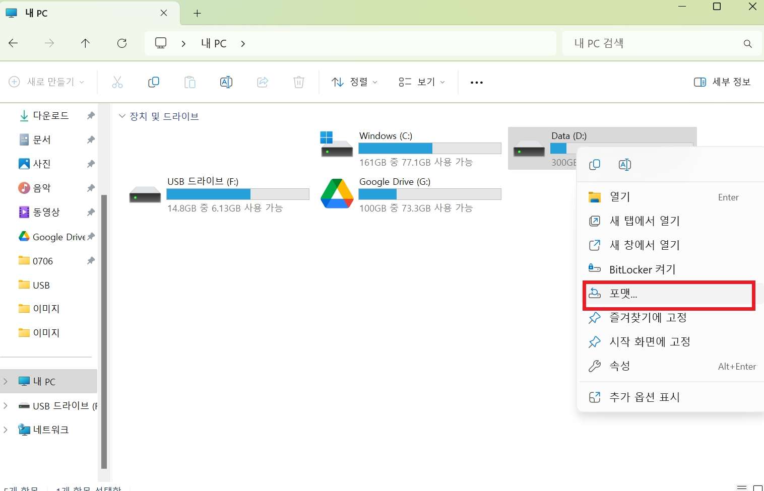 Windows에서 SD 카드 드라이브 찾기