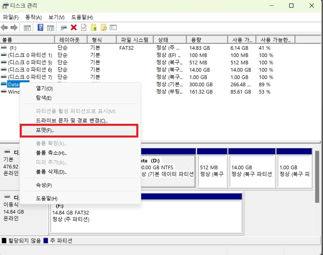 Windows에서 SD 카드 드라이브 찾기