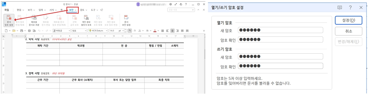hwp-file-password-solution.jpg