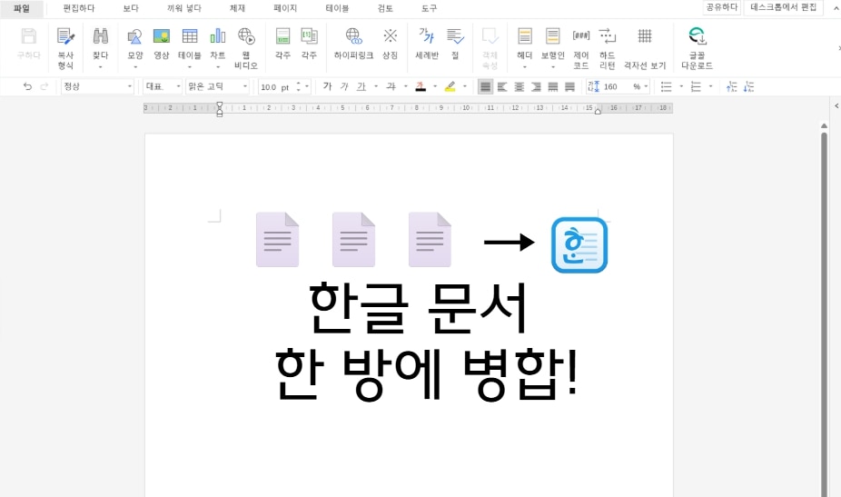 문서 서식 안 깨지고 HWP 파일 깔끔하게 합치기 | 삭제된 한글 파일 복구까지 한 번에