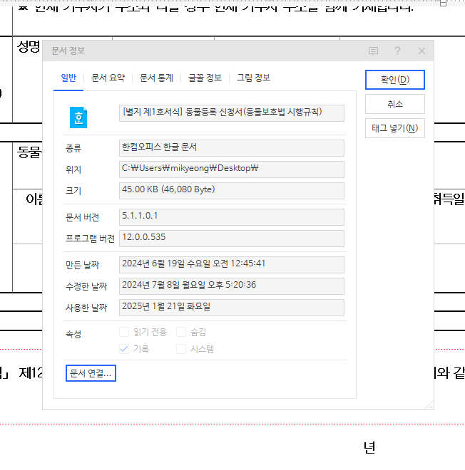 한글 파일 상태 확인