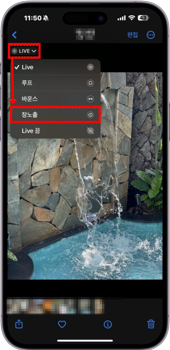 아이폰 라이브 포토 장노출 효과