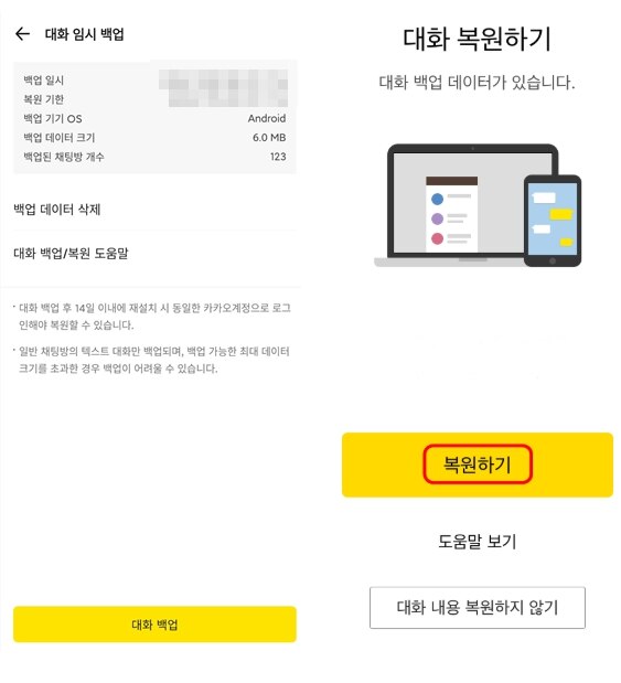 kakaotalk-backup.jpg