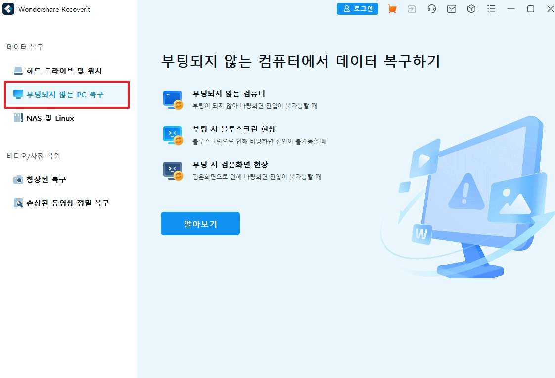 리커버릿으로 부팅 안 되는 LG 노트북 복구