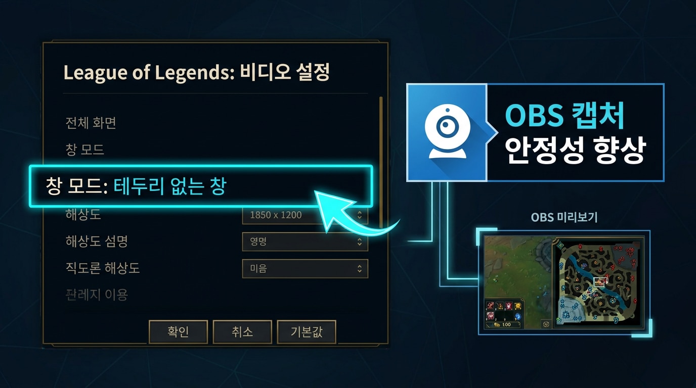 lol-borderless-window-mode-obs.png