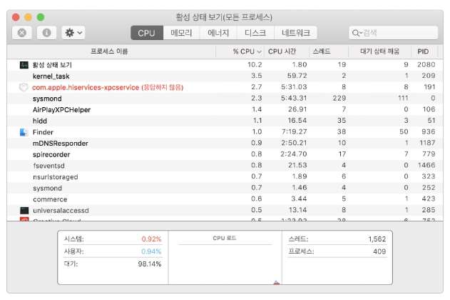 맥북 활성 상태 보기