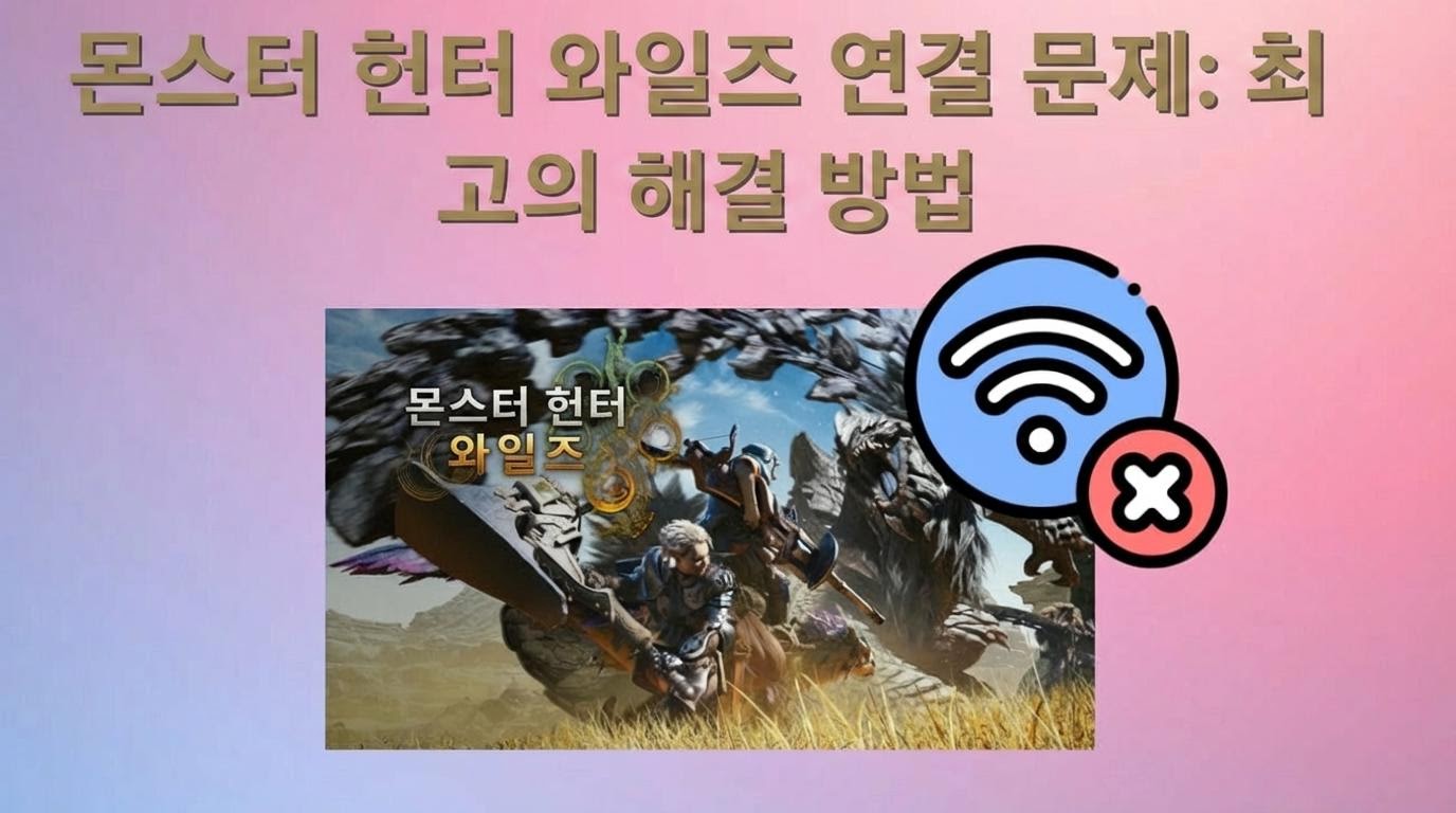 connection issues when playing mwh