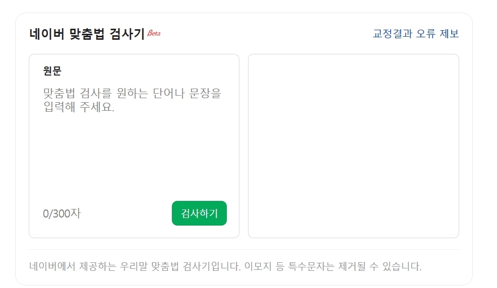 naver-spelling-check.jpg