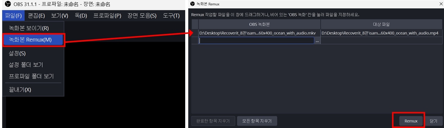 OBS MKV 파일 Remux로 MP4 변환