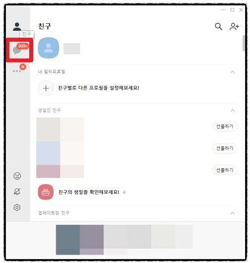 pc-kakao-backup1.png