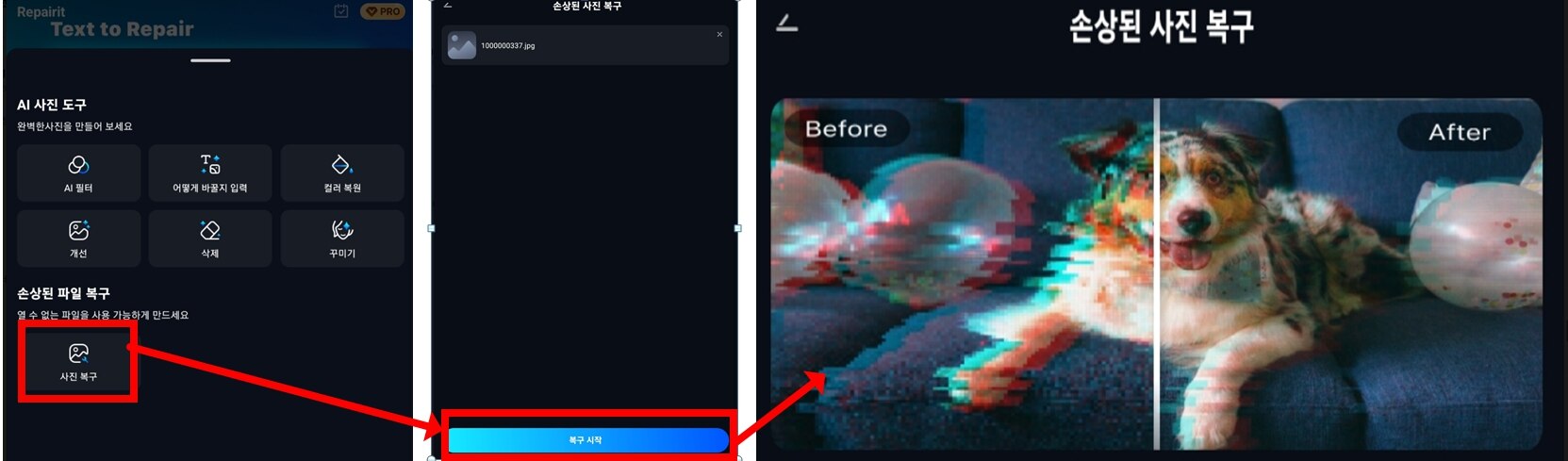 Repairit 사진 복구 화면