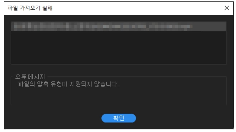 premiere-pro-compression-type-not-supported-error.jpg
